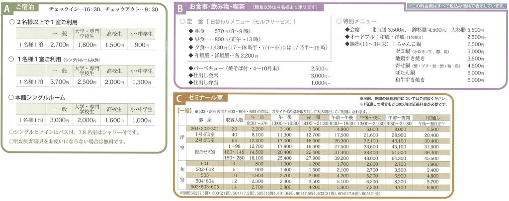 料金表