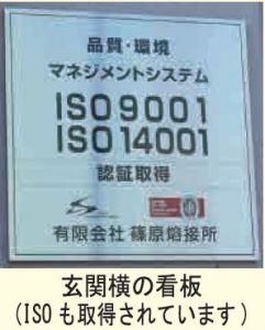 ISO認証取得