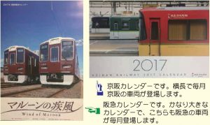 鉄道型カレンダー