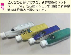 鉄道型ペットボトル