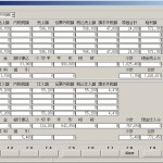 入力集計表